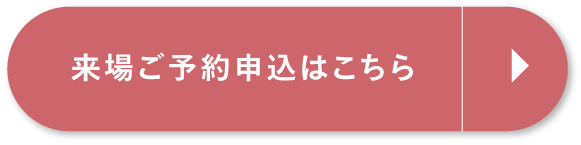 相談会予約申込はこちら