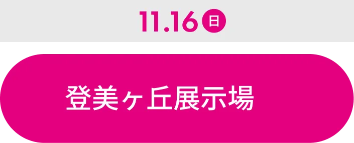 登美ヶ丘展示場