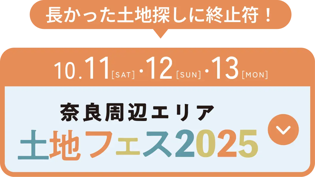 土地フェス