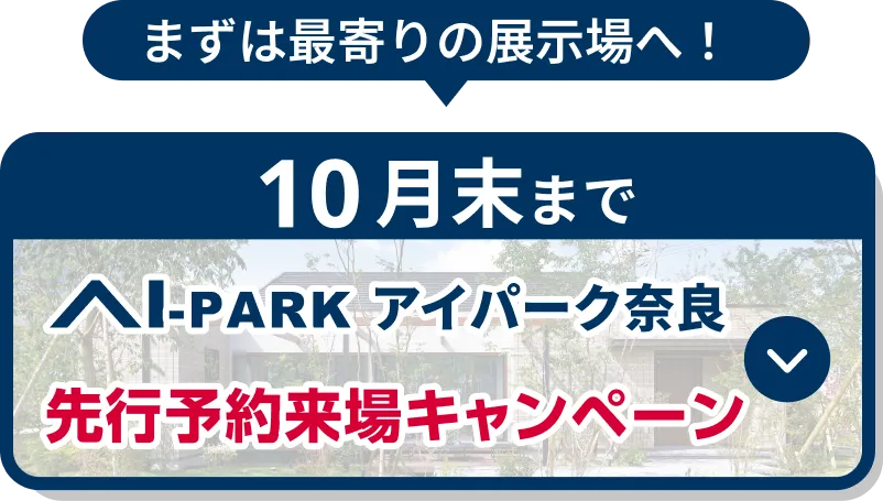 先行予約来場キャンペーン