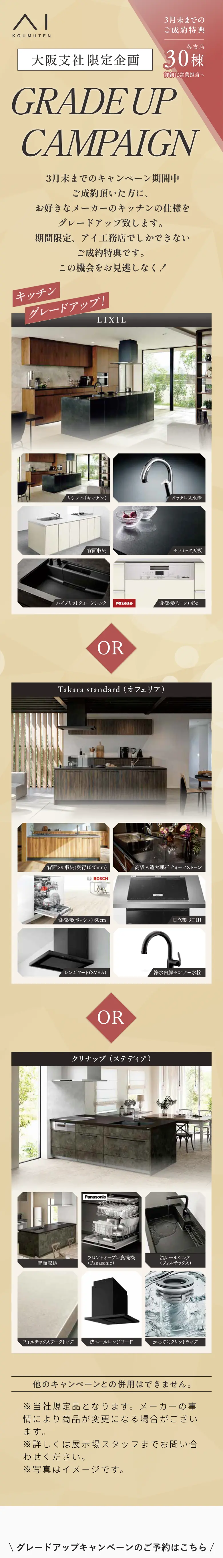 グレードアップキャンペーン